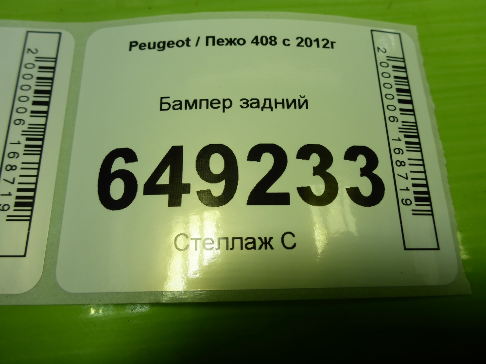 Бампер задний