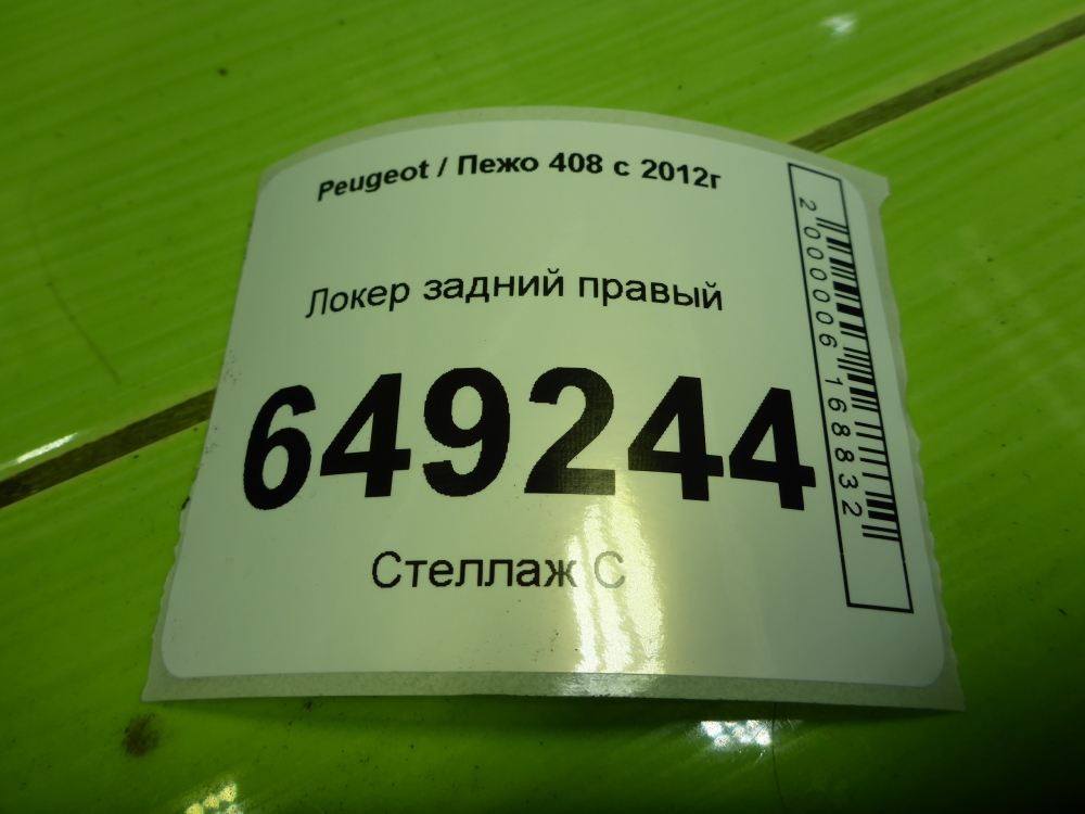Локер задний правый