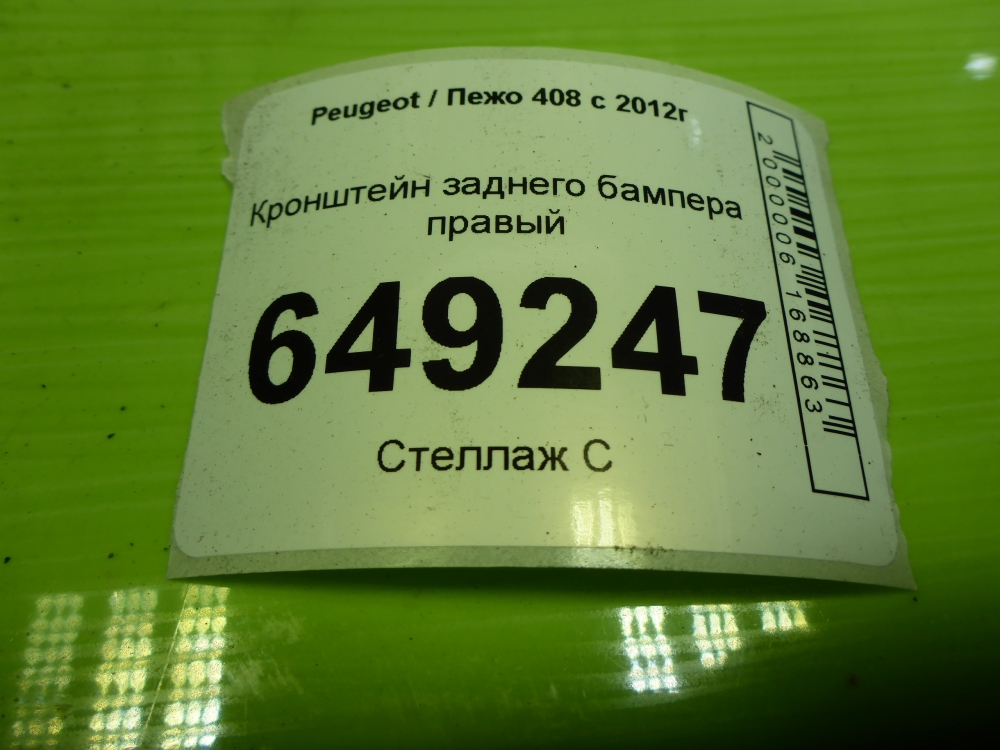 Кронштейн заднего бампера правый