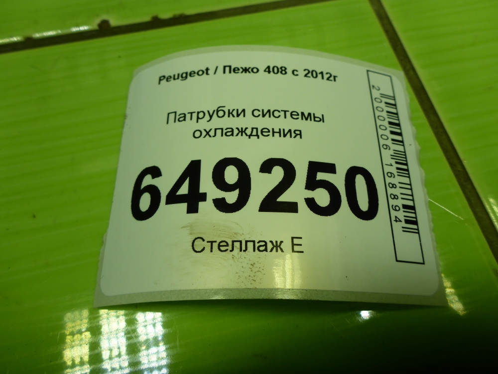 Шланг системы охлаждения