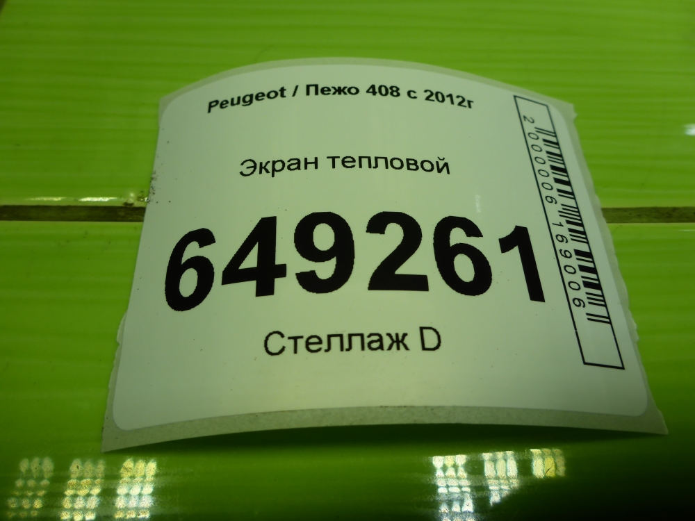 Экран тепловой