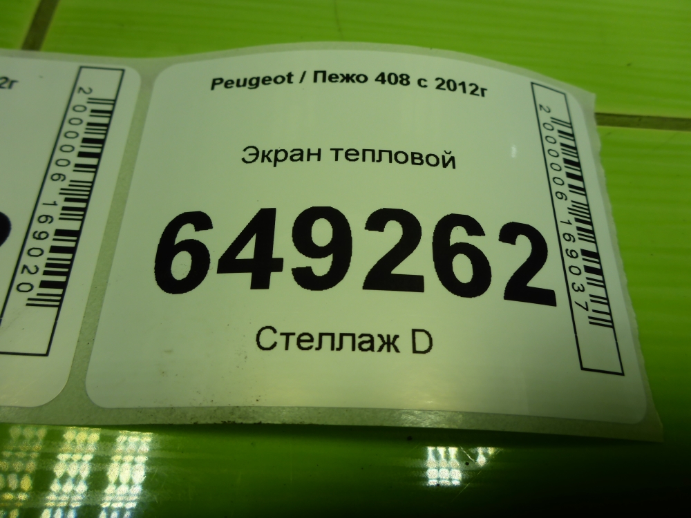 Экран тепловой