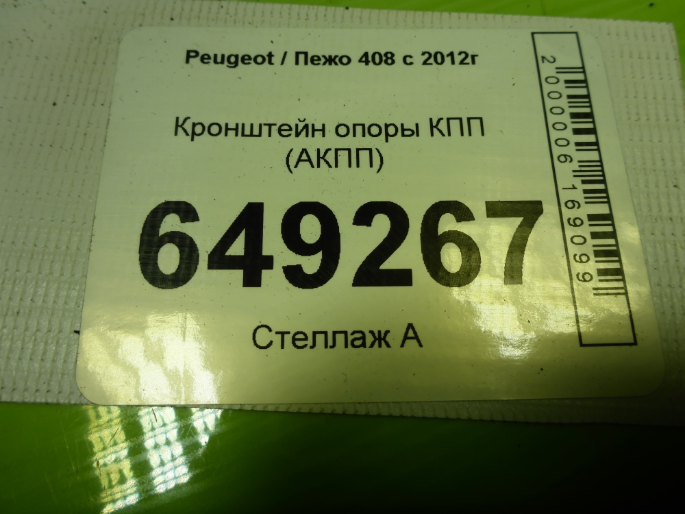 Кронштейн опоры КПП