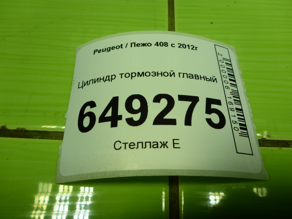 Цилиндр тормозной главный