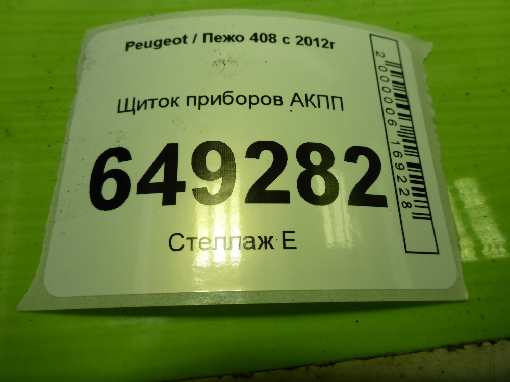 Панель приборов