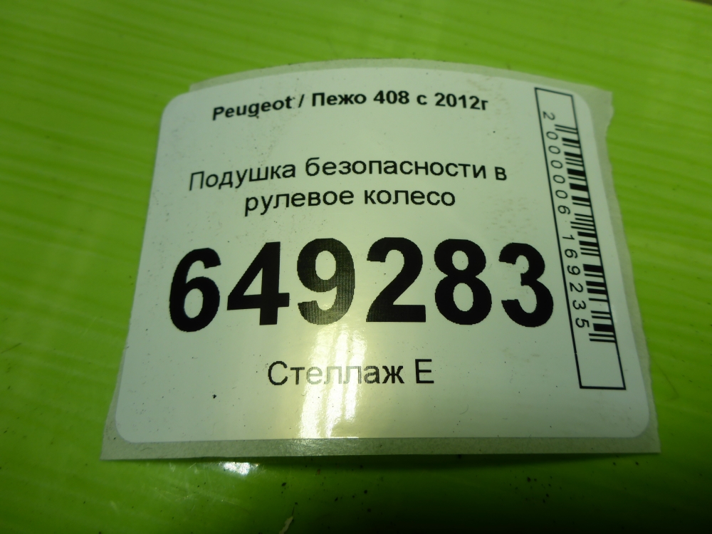 Подушка безопасности в рулевое колесо