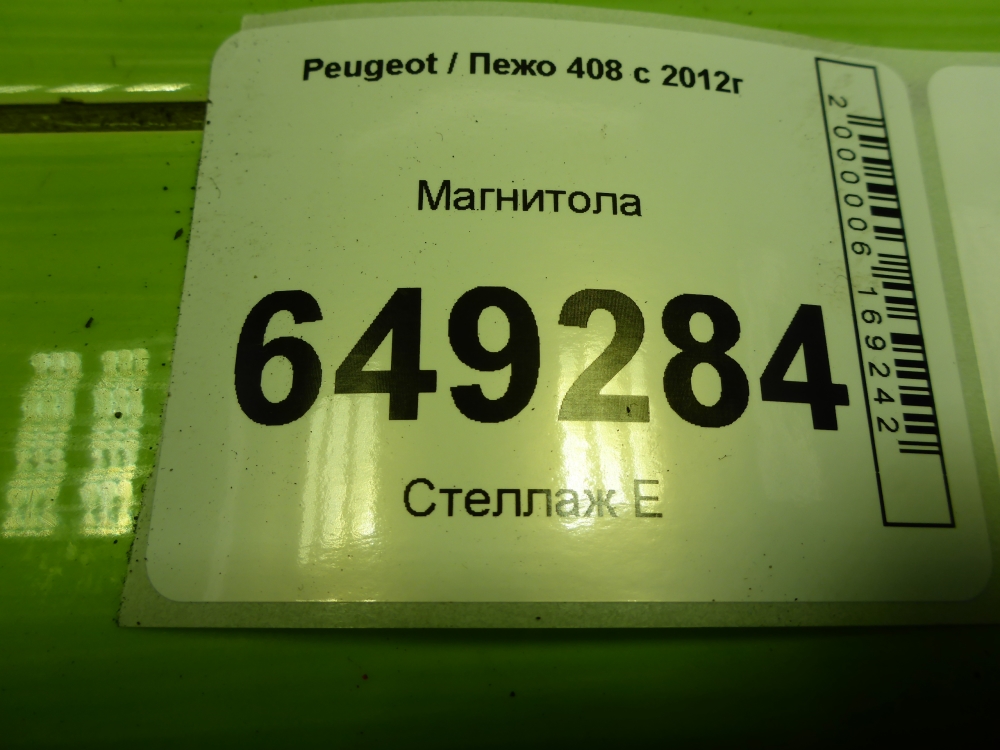 Магнитола