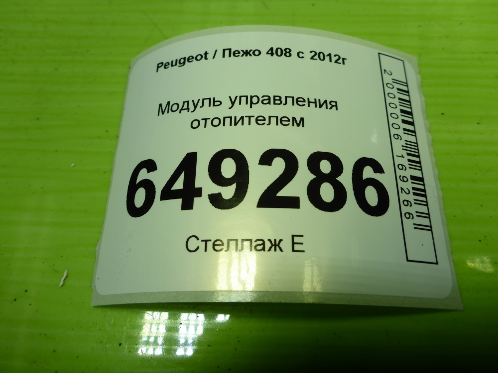 Блок электронный