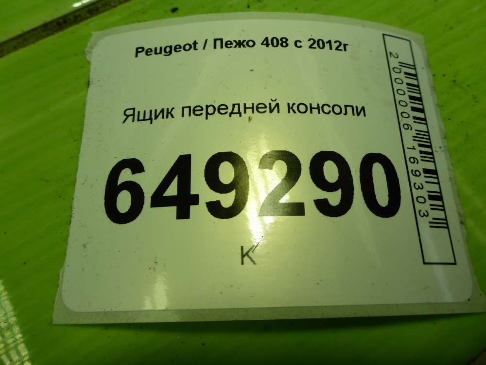 Ящик передней консоли
