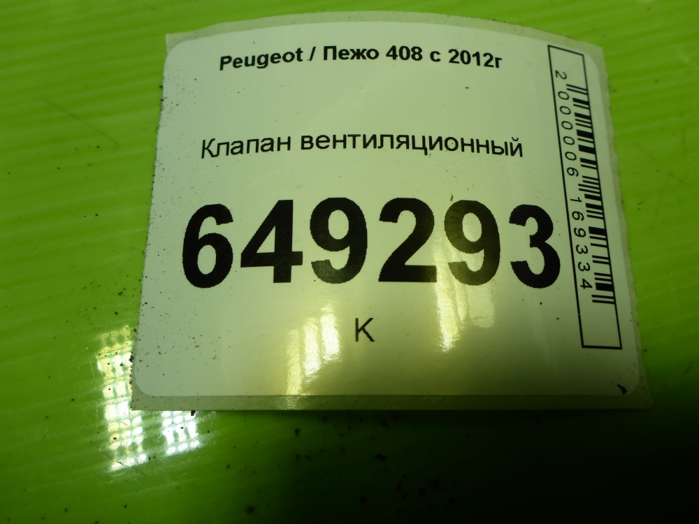 Клапан вентиляции топливного бака