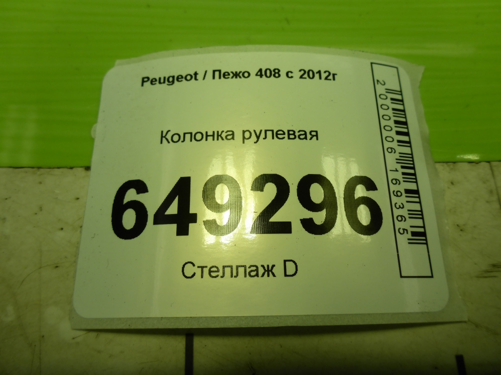 Колонка рулевая