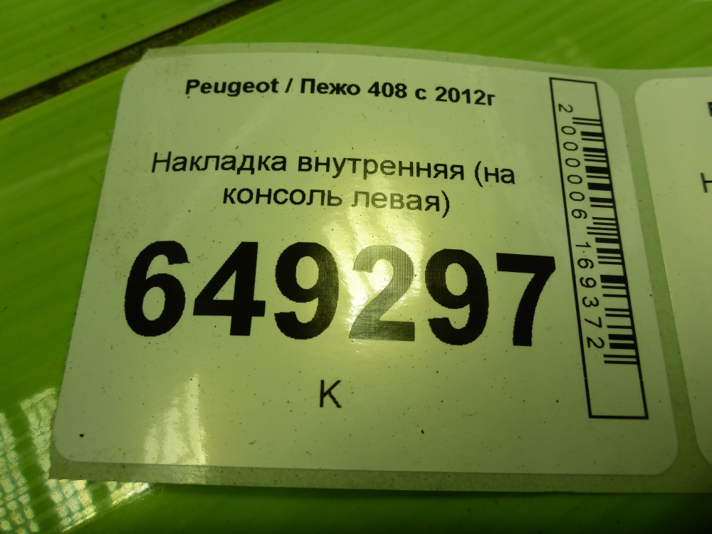 Накладка