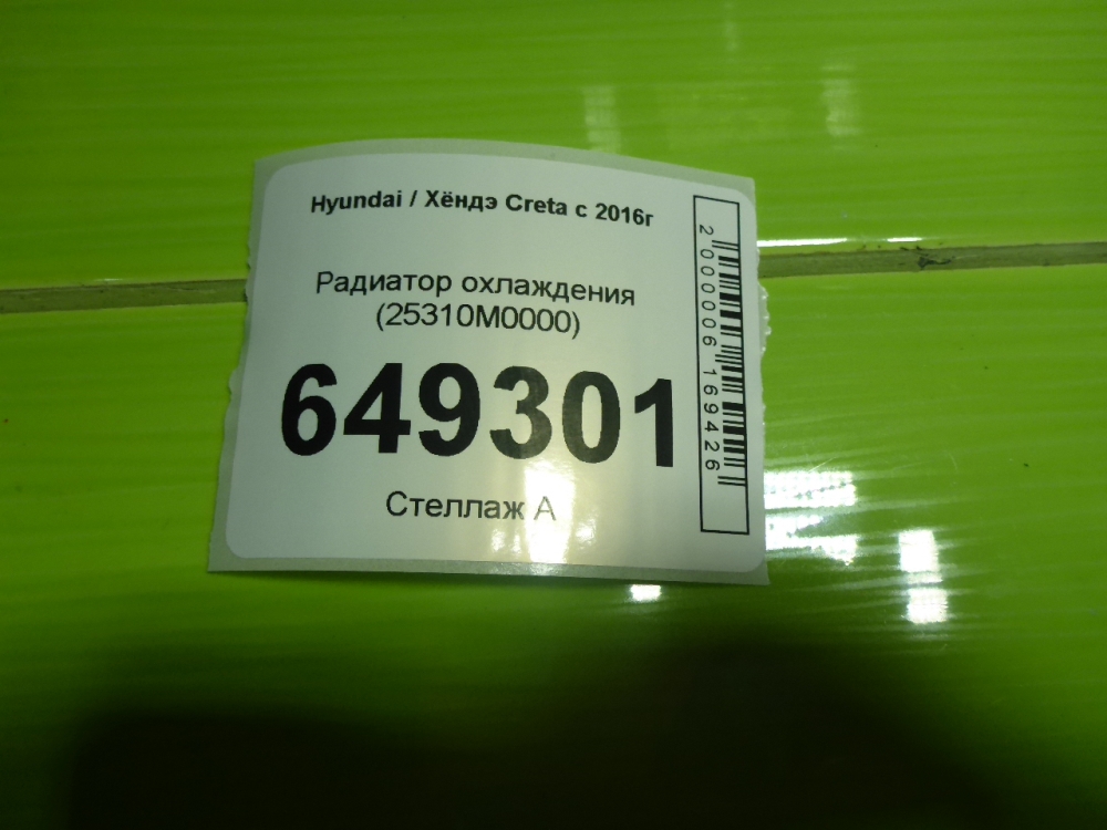 Радиатор охлаждения двигателя основной