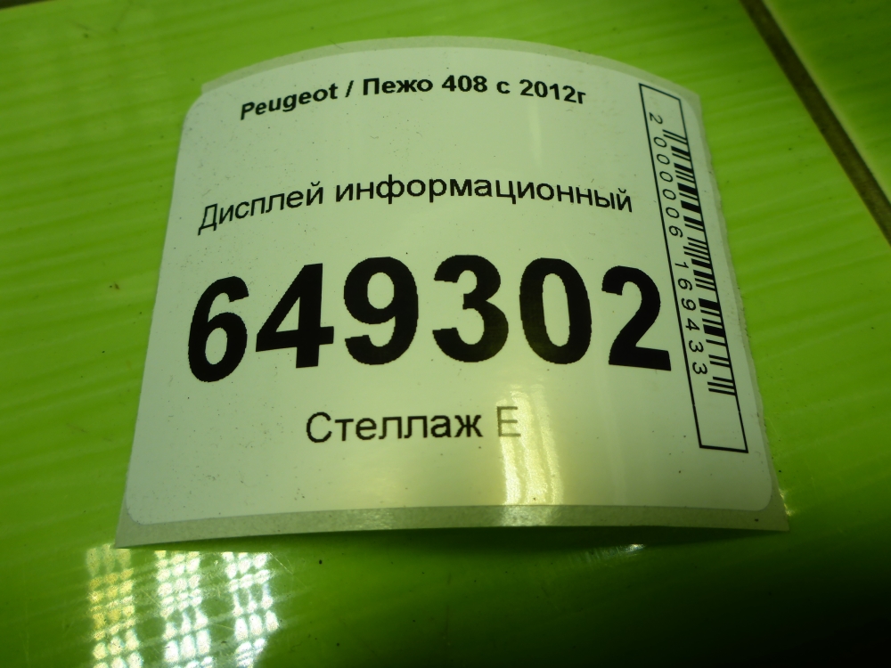 Дисплей информационный