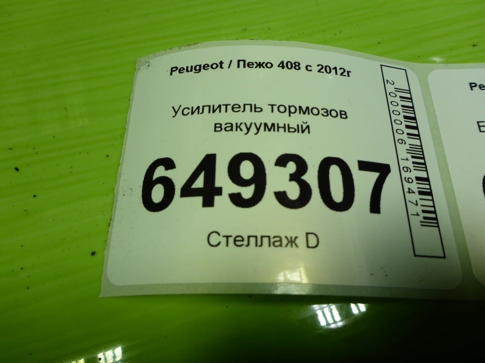 Усилитель тормозов вакуумный