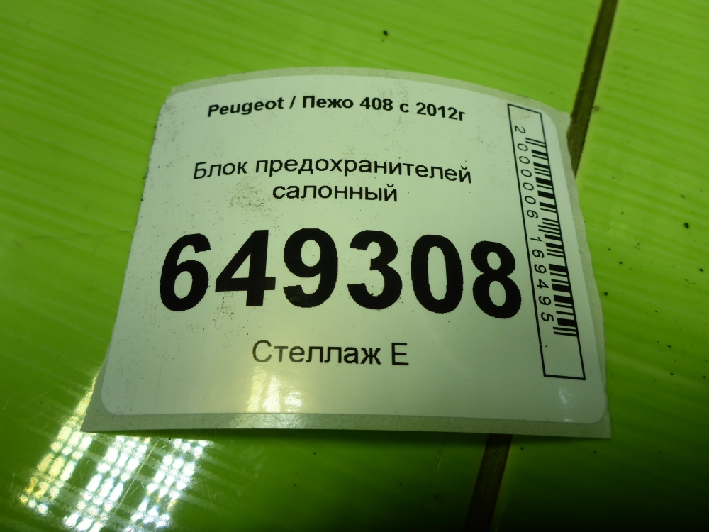 Блок предохранителей