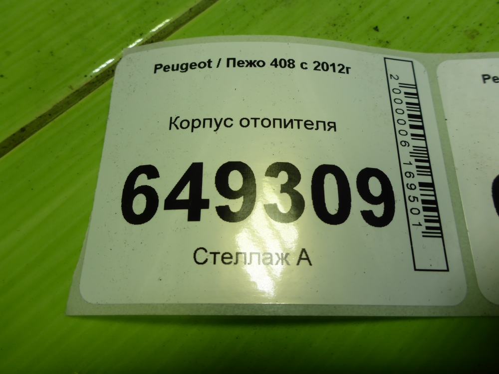 Корпус отопителя