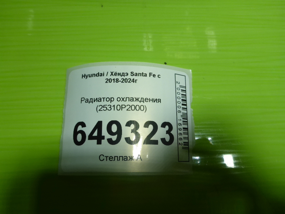 Радиатор охлаждения двигателя
