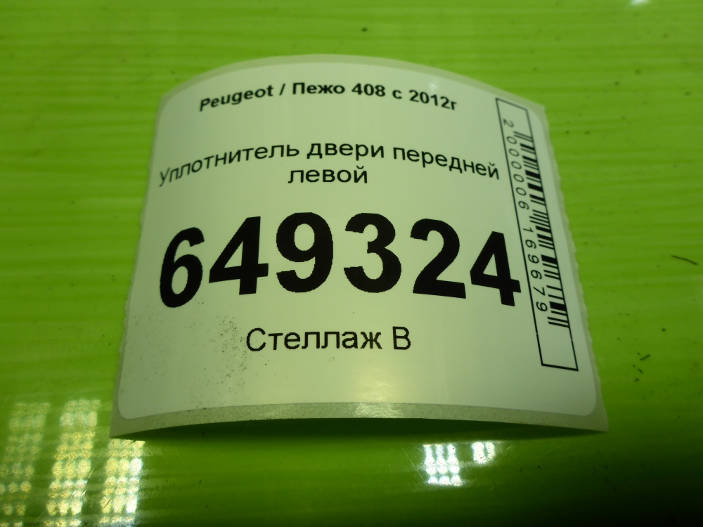 Уплотнитель двери