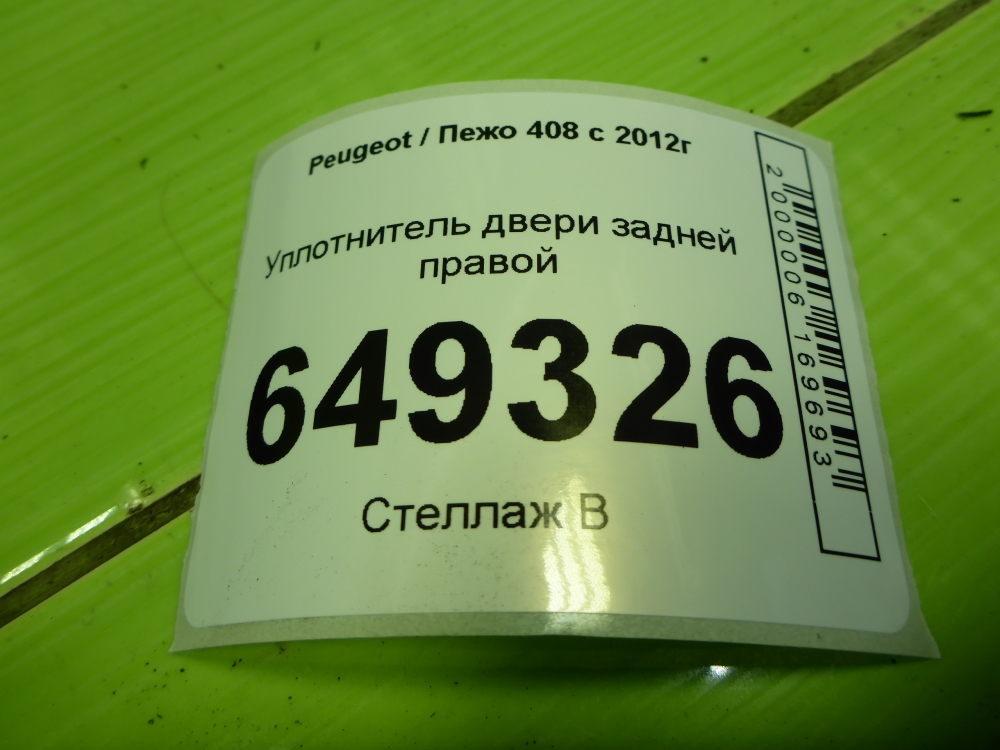 Уплотнитель двери