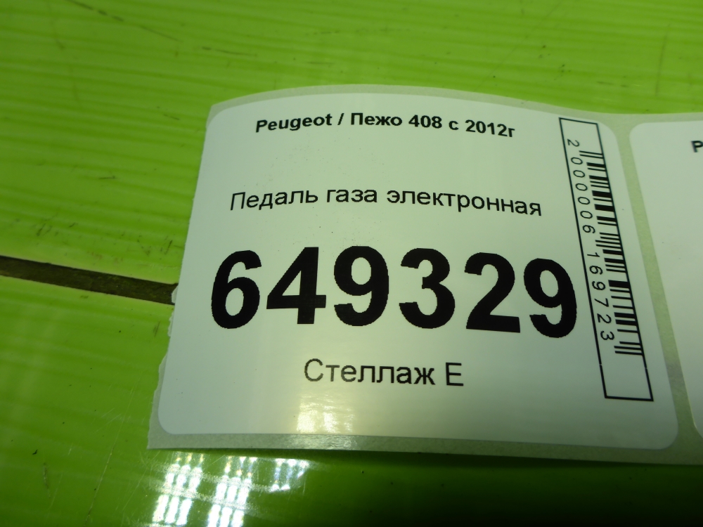 Педаль электронная