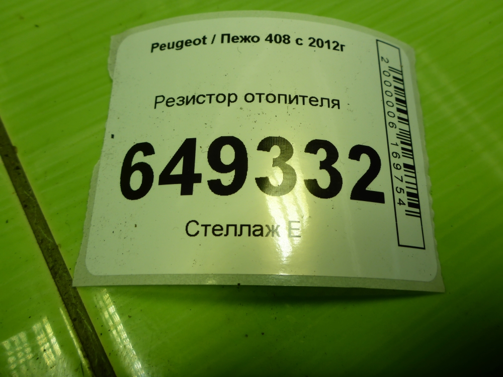 Резистор отопителя