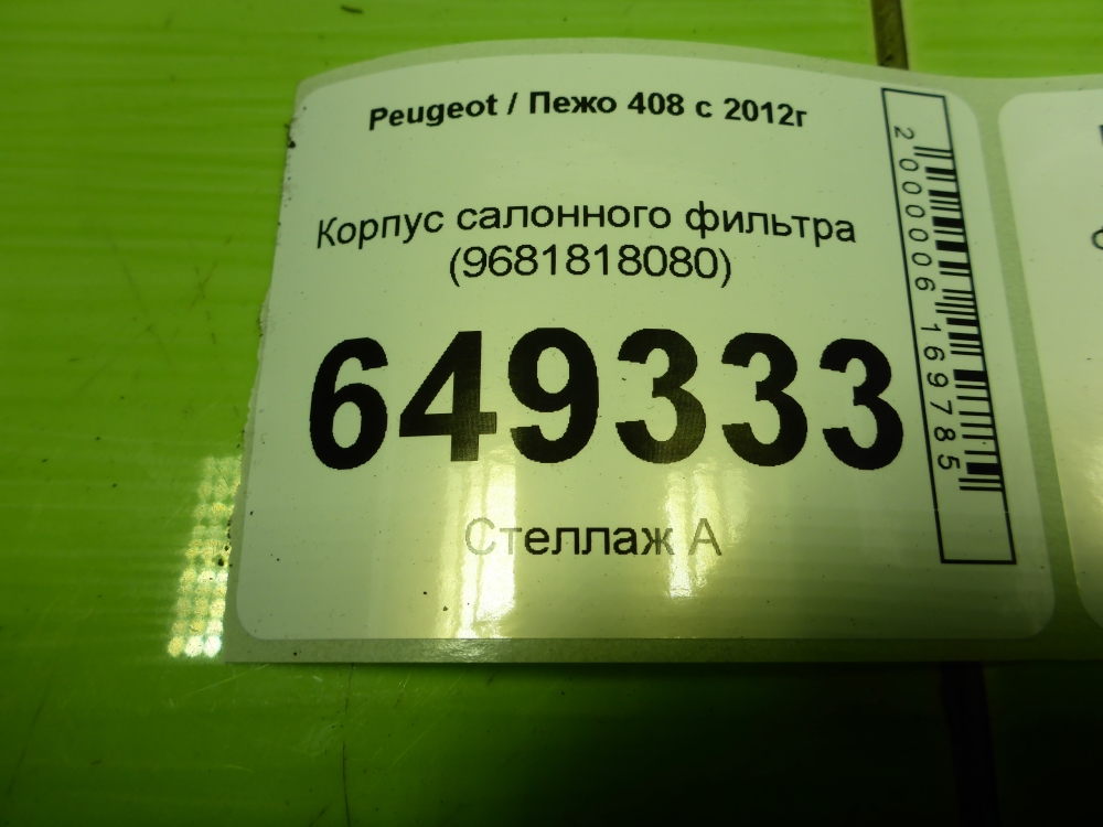 Фильтр салона