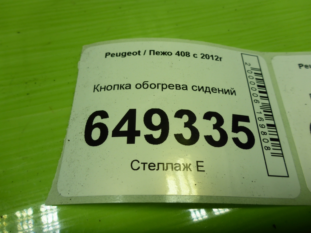 Кнопка обогрева сидений