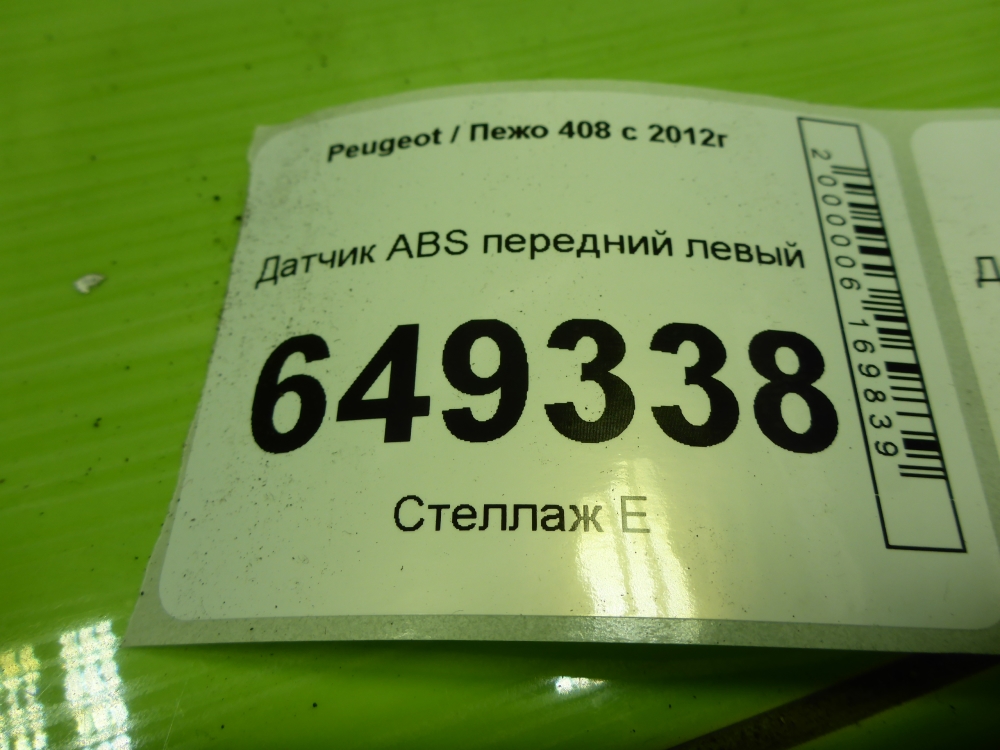 Датчик ABS передний левый