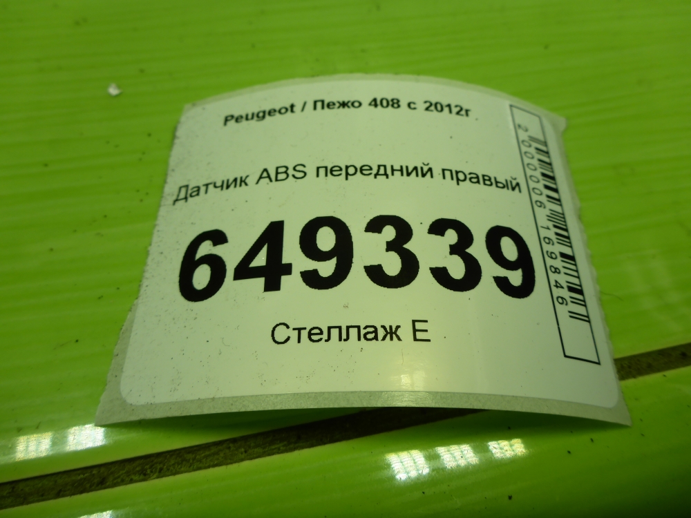 Датчик ABS передний правый