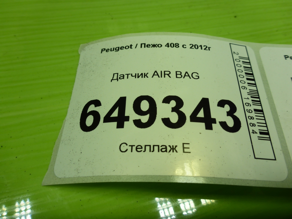 Датчик удара AIR BAG