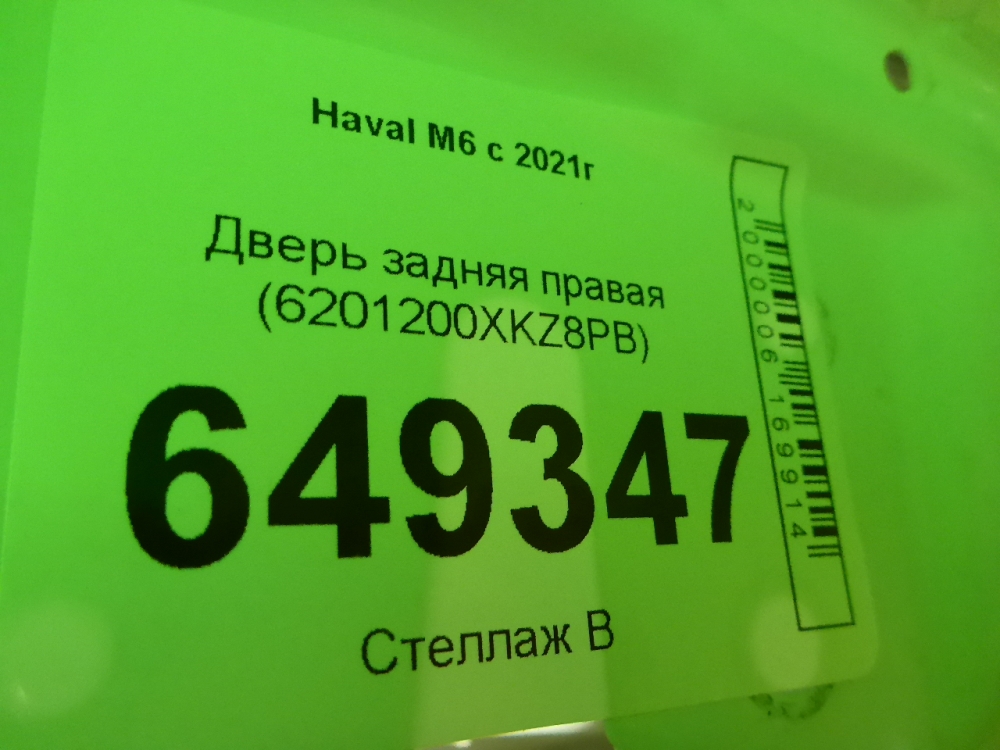 Дверь задняя правая