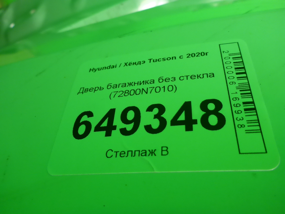 Дверь багажника