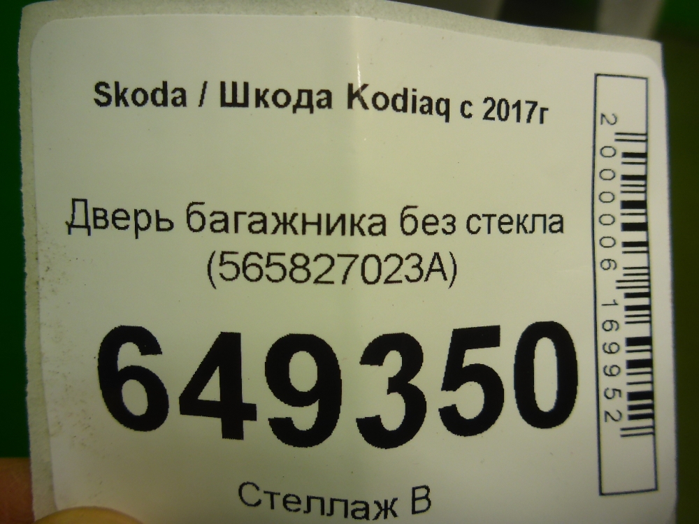 Дверь багажника