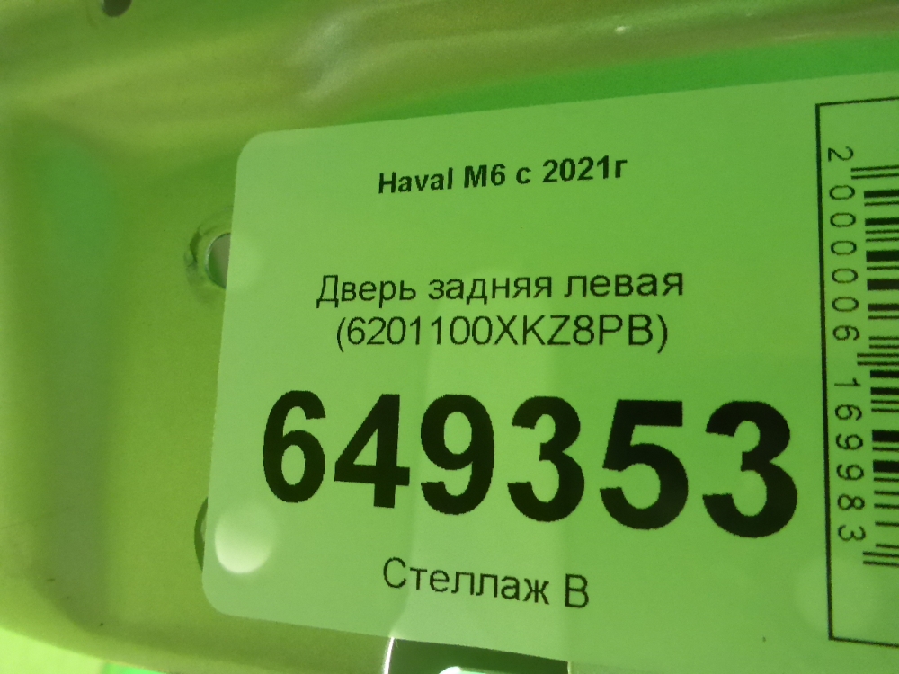 Дверь задняя левая