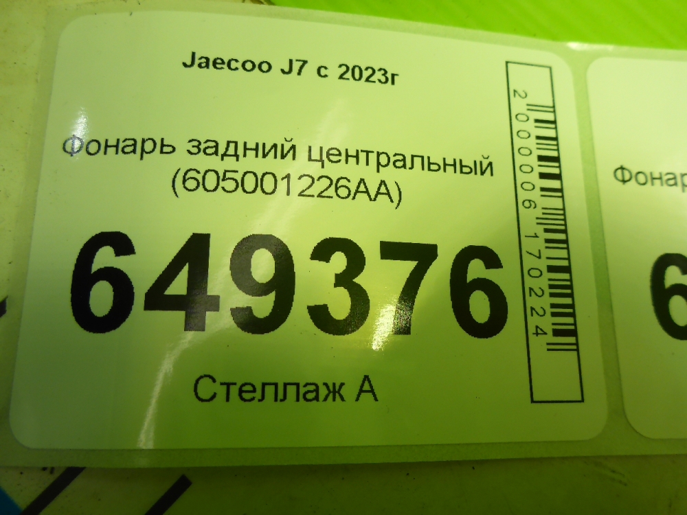Фонарь задний