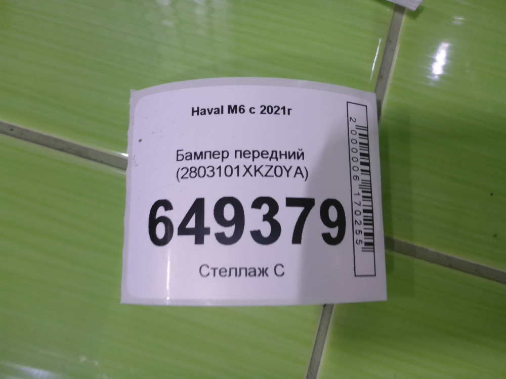 Бампер передний