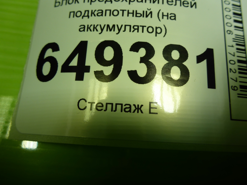 Блок предохранителей