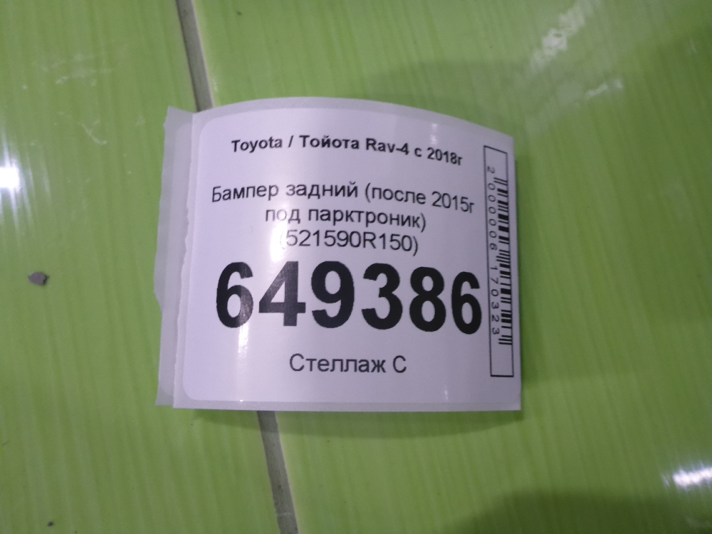 Бампер задний