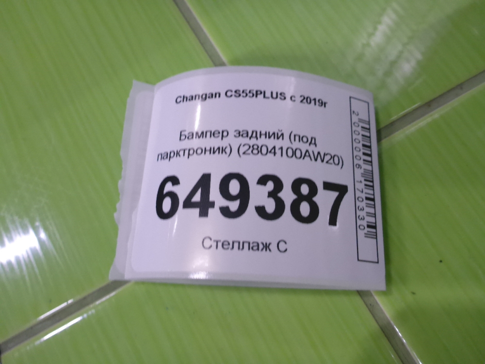 Бампер задний