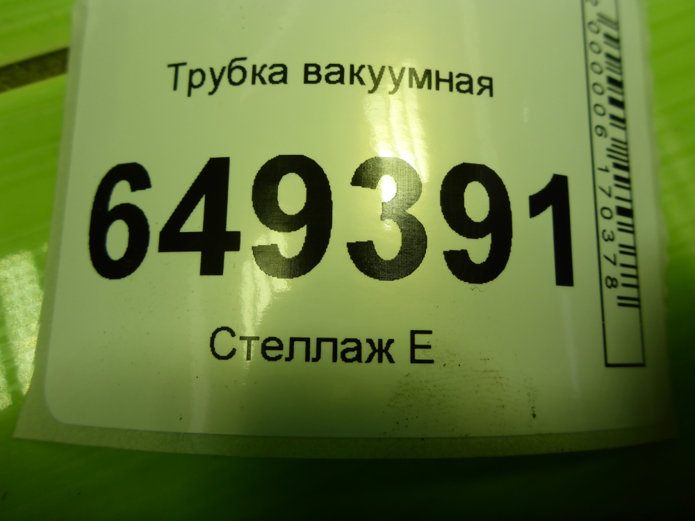 Трубка вакуумная
