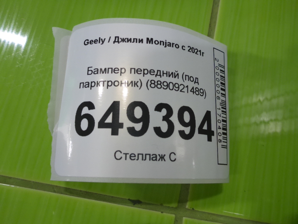 Бампер передний