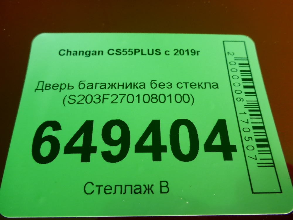 Дверь багажника