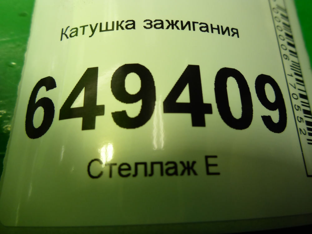 Катушка зажигания