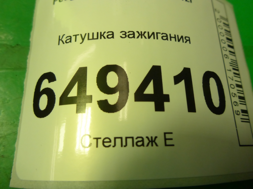 Катушка зажигания