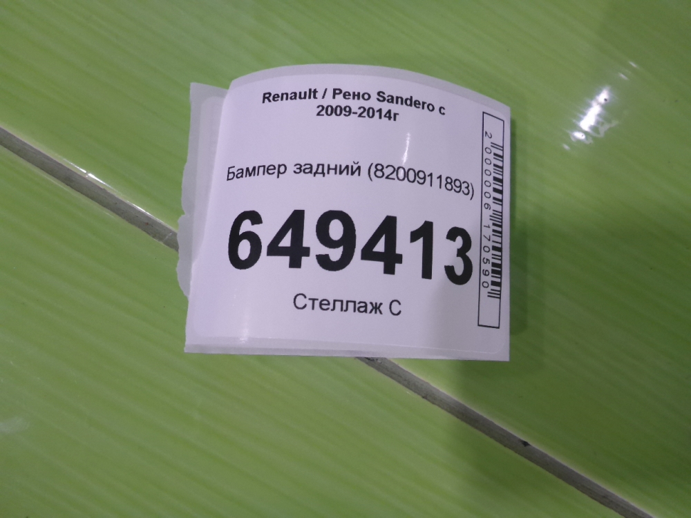 Бампер задний