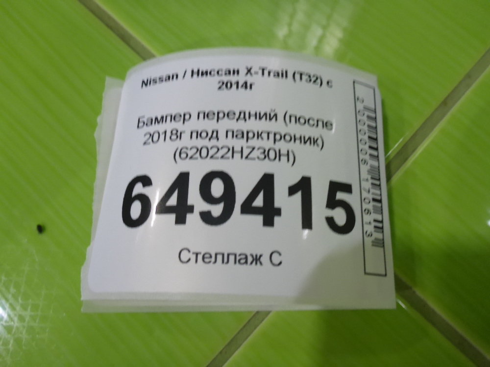 Бампер передний