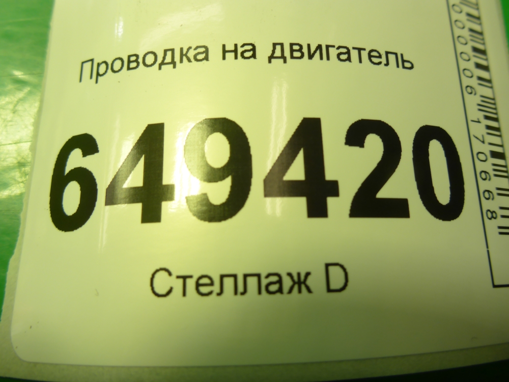 Проводка (коса)