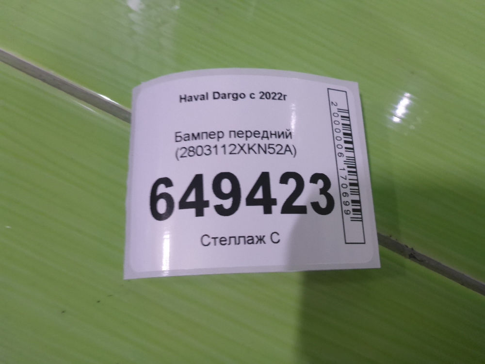 Бампер передний