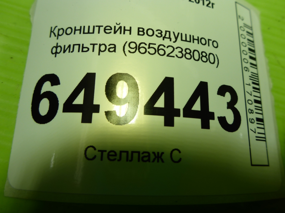 Кронштейн воздушного фильтра